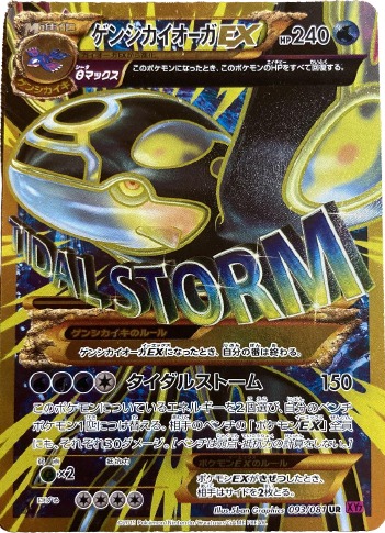 ポケモンカード ゲンシカイオーガex ur psa10 アンリミ-