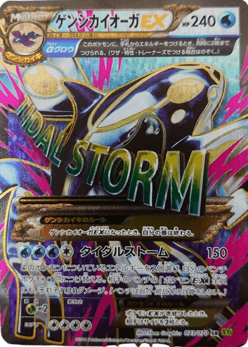 公式ショップ】 ゲンシカイオーガex カイオーガex ur ポケモンカード ...