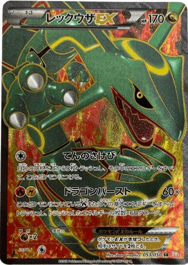 ポケモンカード レックウザex sr-uwasnet.org