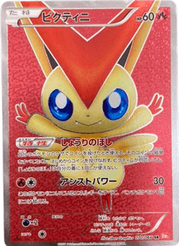 日本国産 ポケモンカード ビクティニ SR BW2 - トレーディングカード