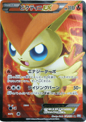 売り切り御免！】 海外版ポケモンカードビクティニEX争奪戦プロモ