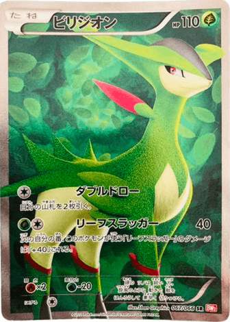 ポケモンカード】ビリジオン（SR）【BW2 067/066】 | 買取専門店 たい ...