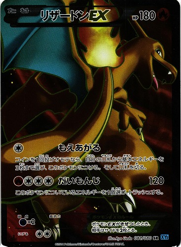 ポケモンカード】リザードンEX（SR）【XY2 081/080】 | 買取専門店 ...