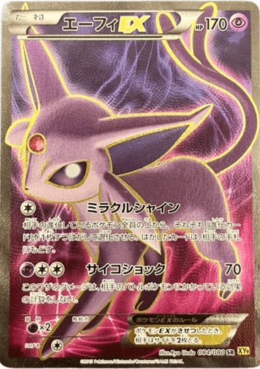 ポケモンカード】エーフィEX（SR）【XY9 084/080】 | 買取専門店 たい ...