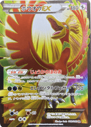 定番入荷 〈美品〉ポケモンカード ホウオウEX(SR) - 通販 - www