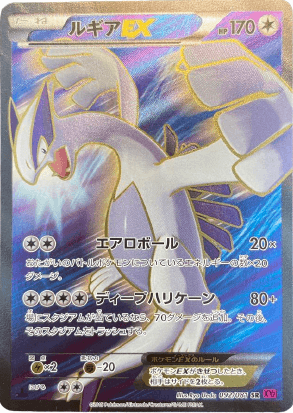 ポケモンカード】ルギアEX（SR）【XY7 092/081】 | 買取専門店 たいむ