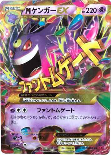 PSA8 ポケカ MゲンガーEX UR