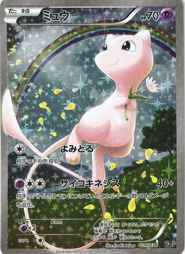 ミュウ cp5 1st psa10 017/036 ワンオーナー