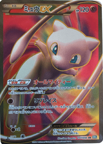 ポケモンカード】ミュウEX（SR）【BW5 051/050】 | 買取専門店 たいむ