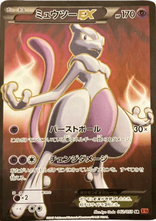 ポケモンカード】ミュウツーEX（SR/赤い閃光）【XY8 062/059】 | 買取 