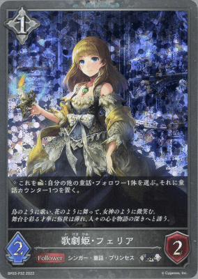 歌劇姫・フェリア