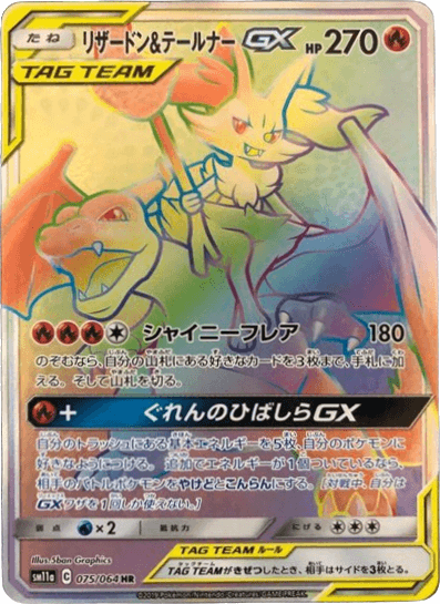 ポケモンカード【PSA10】 リザードン\u0026テールナー GX HRPSA10