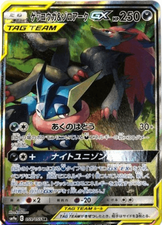 ゲッコウガ＆ゾロアーク　GX UR SA