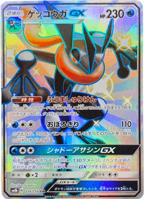 ポケモンカード ゲッコウガGX SSR - ゲーム・おもちゃ・グッズ