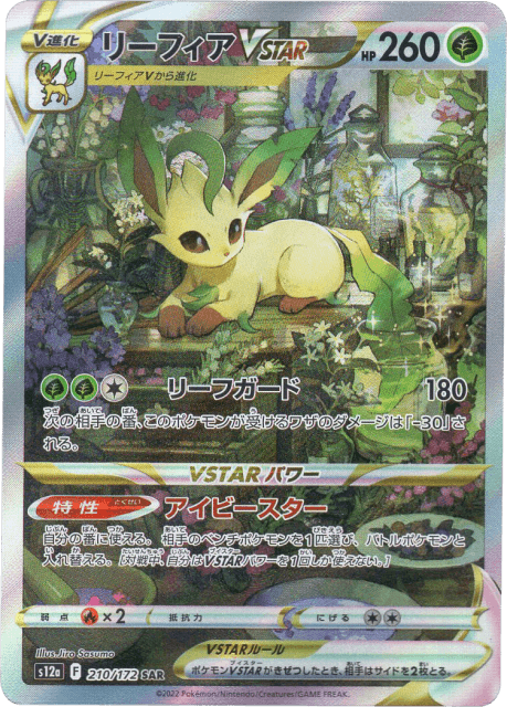 PSA10】リーフィアVSTAR SAR グレイシアVSTAR SAR - ポケモンカードゲーム