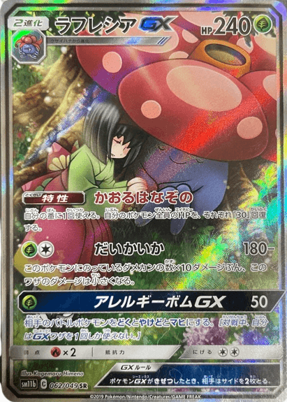 ポケモンカード ラフレシアgx sr sa スターミーv csr-connectedremag.com