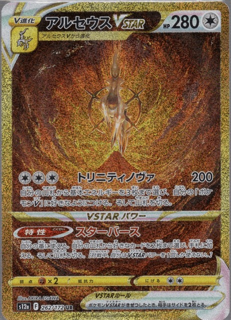 ポケモンカード アルセウスVSTAR UR PSA10-