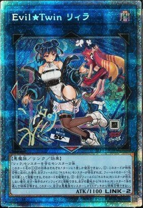 遊戯王OCG】Evil☆Twin リィラ（PSE）【SLF1-JP080】 | 買取専門店