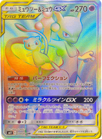 ポケットいっぱい ポケモンカード ミュウ\u0026ミュウツー gx HR | ccfl.ie