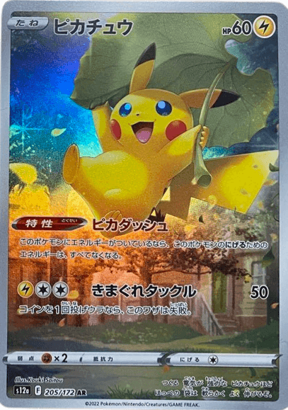 楽天 ポケモンカード ピカチュウ ar ポケモンカードゲーム