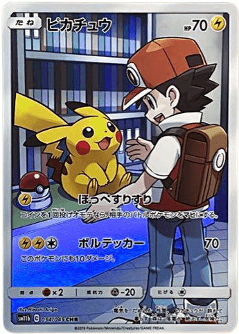 ポケモンカード ピカチュウur ピカチュウchr【即日発送】