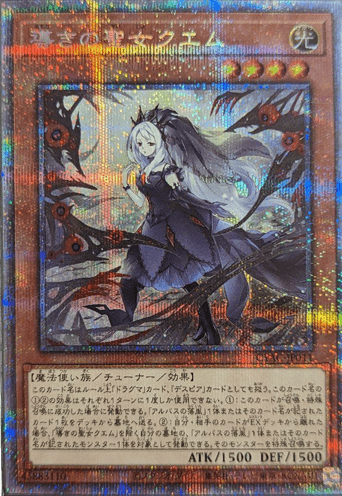 遊戯王OCG】導きの聖女クエム（PSE）【CYAC-JP011】 | 買取専門