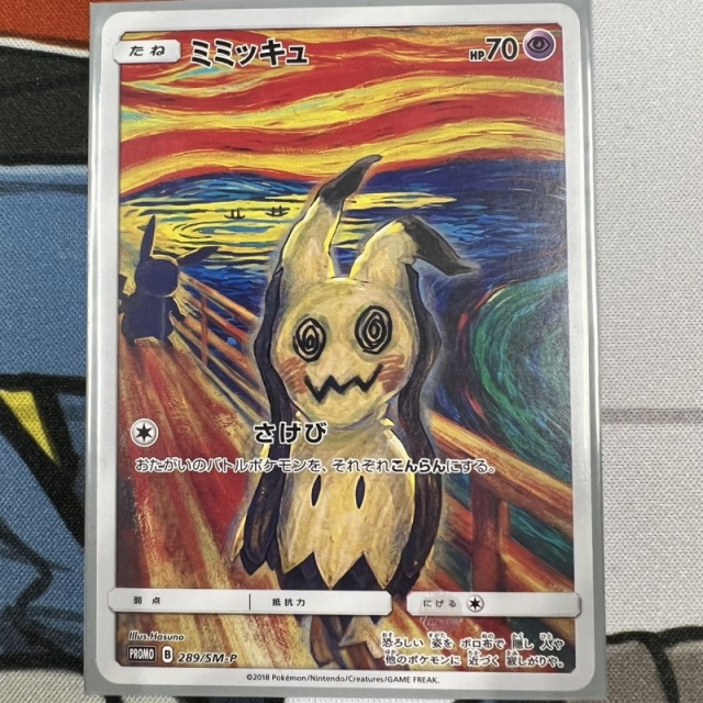 ポケモンカードポケモンカード ムンクイーブイ プロモ 287/SM-P 2018 