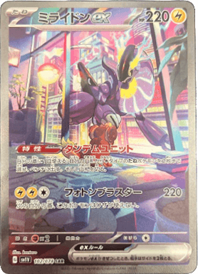 買取価格】ミライドンex(SAR)【SV1V 102/078】 | 買取専門店 たいむ