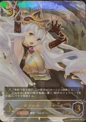 毒牙の姫・メドゥーサ