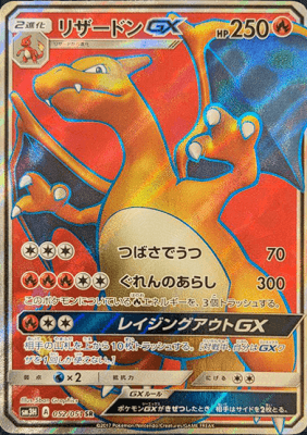 ポケモンカード　リザードンgx  SR