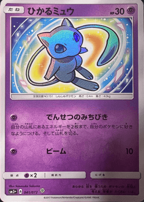 PSA9】ひかるミュウpokemon - ポケモンカードゲーム