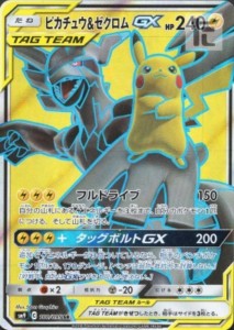 ピカチュウ&ゼクロムgx 買取】ピカチュウ＆ゼクロムGX HR 112/095