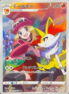 【PSA10】テールナー　CHR【ポケモンカード】