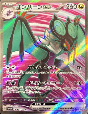 格安価格ナンジャモSR オルティガSR ピジョットex SR オンバーンex SR ポケモンカードゲーム