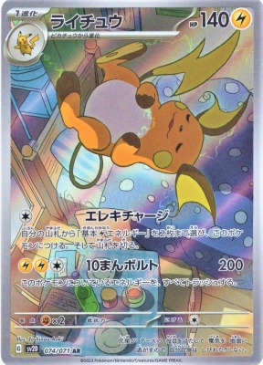 ポケモンカード【PSA10】ライチュウ ARとブースターCHR【PSA9】セット