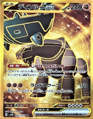 【販売買い】キハダSR ディンルーSAR ウェーニバルUR ルガルガンSR 他RRR ポケモンカードゲーム