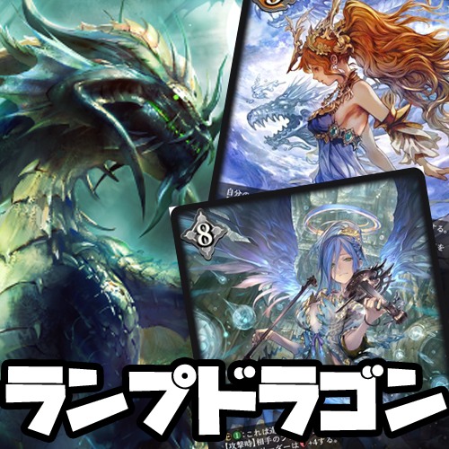 シャドウバース エボルヴ ランプドラゴン Shadowverse EVOLVE Championship」（2025年4月2週）上位入賞者
