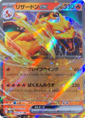 ポケモンカード【黒炎の支配者】リザードンex sr rrまとめ売り