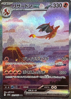 ポケモンカードゲームリザードンex sar - ポケモンカードゲーム