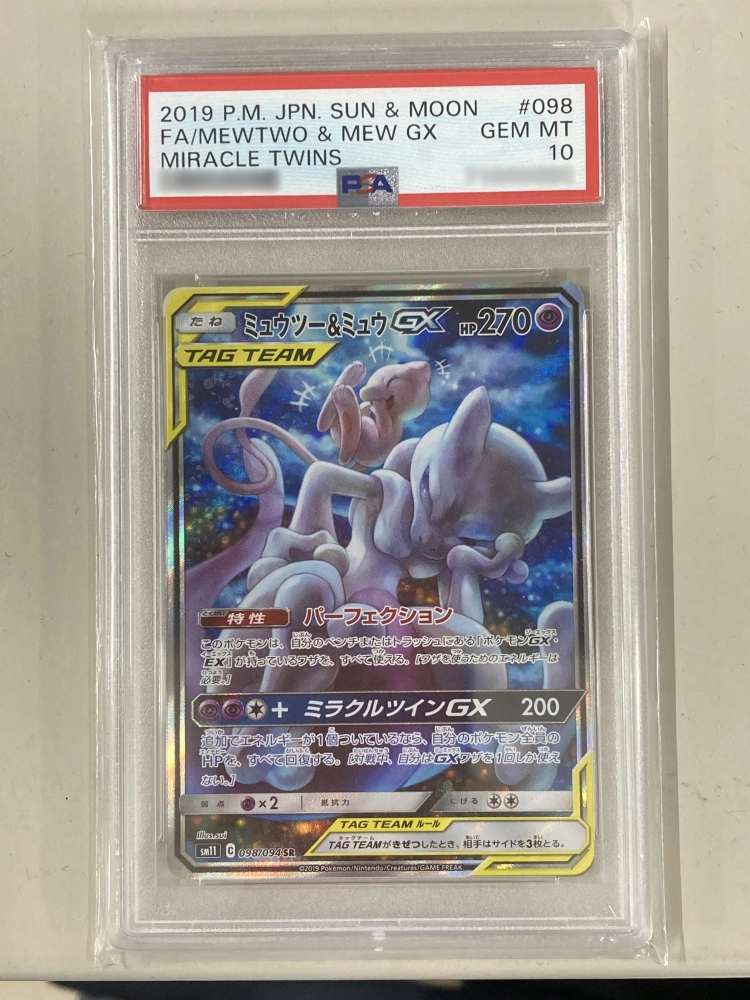 買取実績】『ミュウツー＆ミュウ GX スペシャルアート』のPSA10