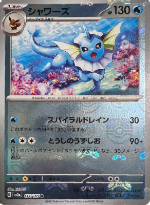 ポケモンカード151 シャワーズ ゴローン マスターボールミラー