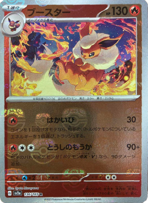 ポケモンカード　ブースター　マスターボールミラー　美品