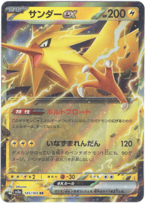 【PSA10】世界約122枚　サンダー　ポケモンカードｅ　　マクドナルド　プロモ