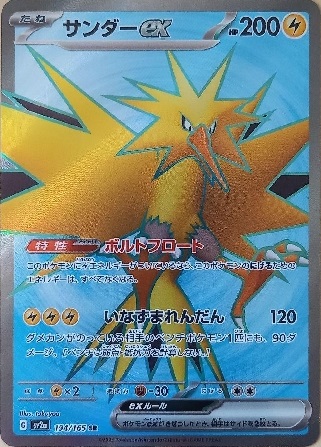 【PSA10】世界約122枚　サンダー　ポケモンカードｅ　　マクドナルド　プロモ