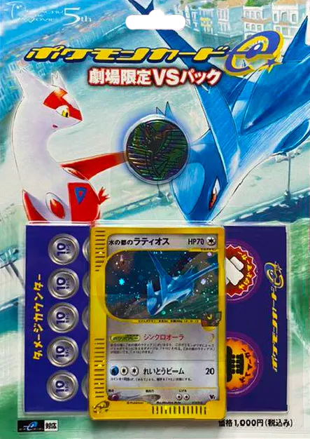 ポケモンカードe 劇場限定VSパック 水の都ラティアス ラティオス ポケカ - トレーディングカード