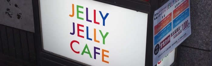 JELLY JELLY CAFE