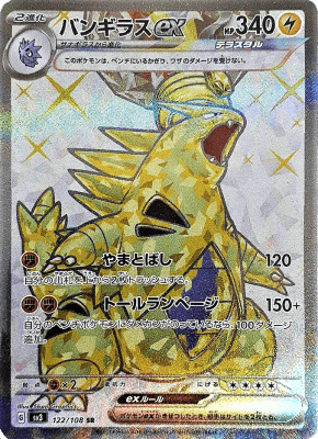 最終価格 ☆12  バンギラスex  ポケモンカード構築済みデッキ