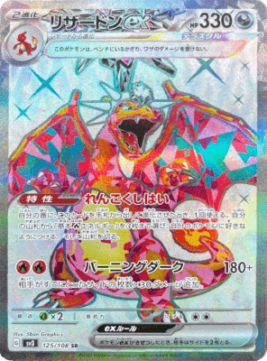 リザードンex SR 【PSA10】 | www.trevires.be