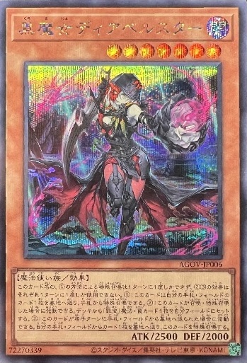 黒魔女ディアベルスター QCSE 1枚 - 遊戯王