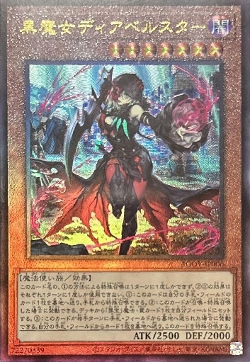 遊戯王 黒魔女ディアベルスター - 遊戯王